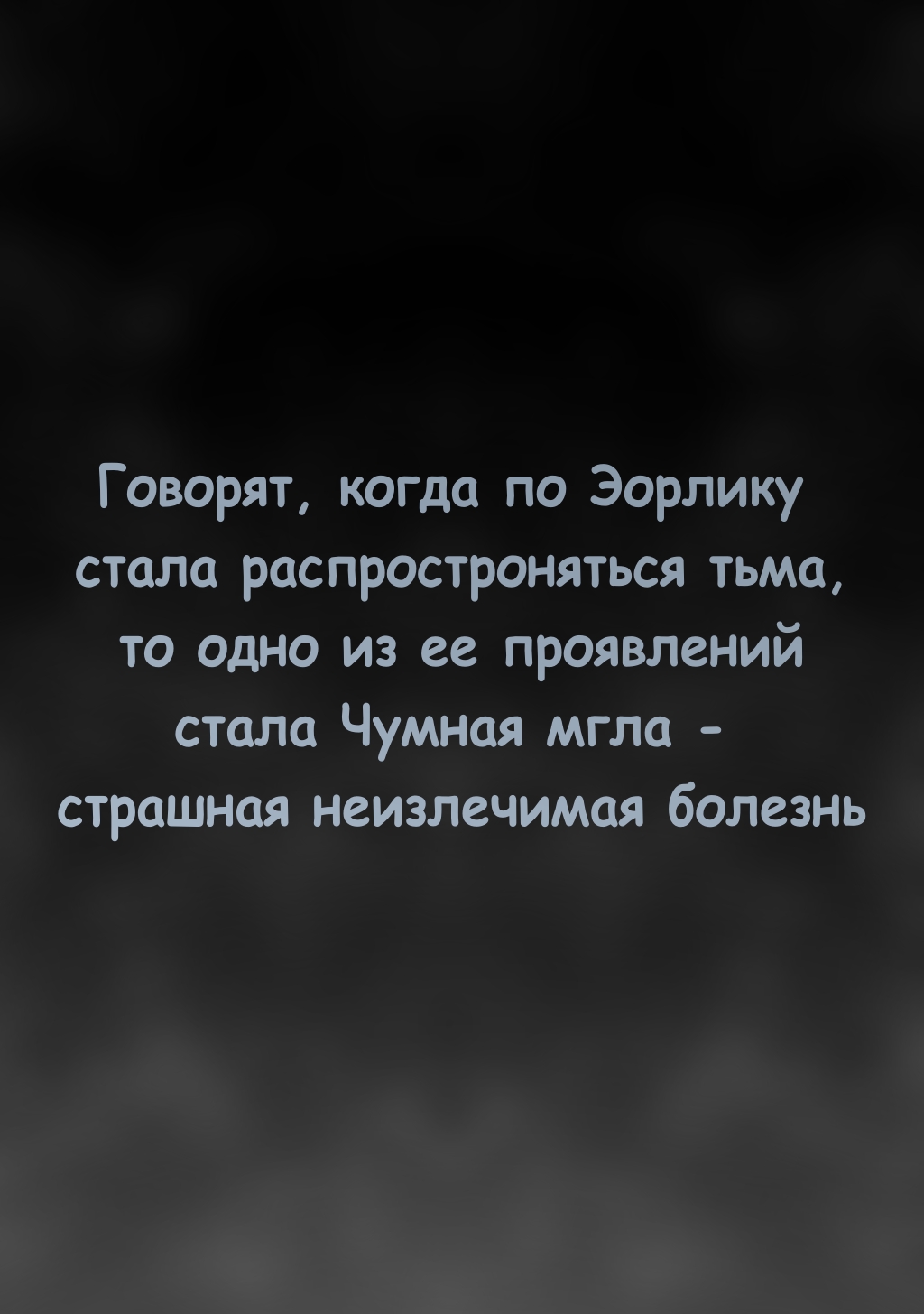 Комикс Странствующий Зодиак: История об угасающем мире: выпуск №56