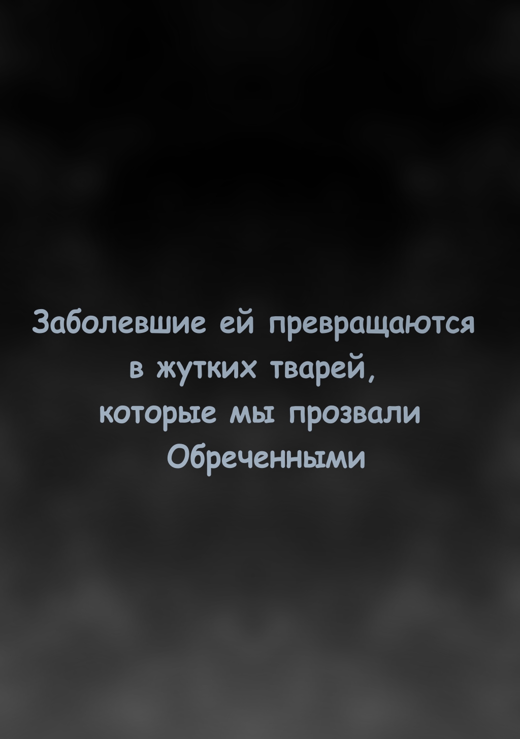 Комикс Странствующий Зодиак: История об угасающем мире: выпуск №57
