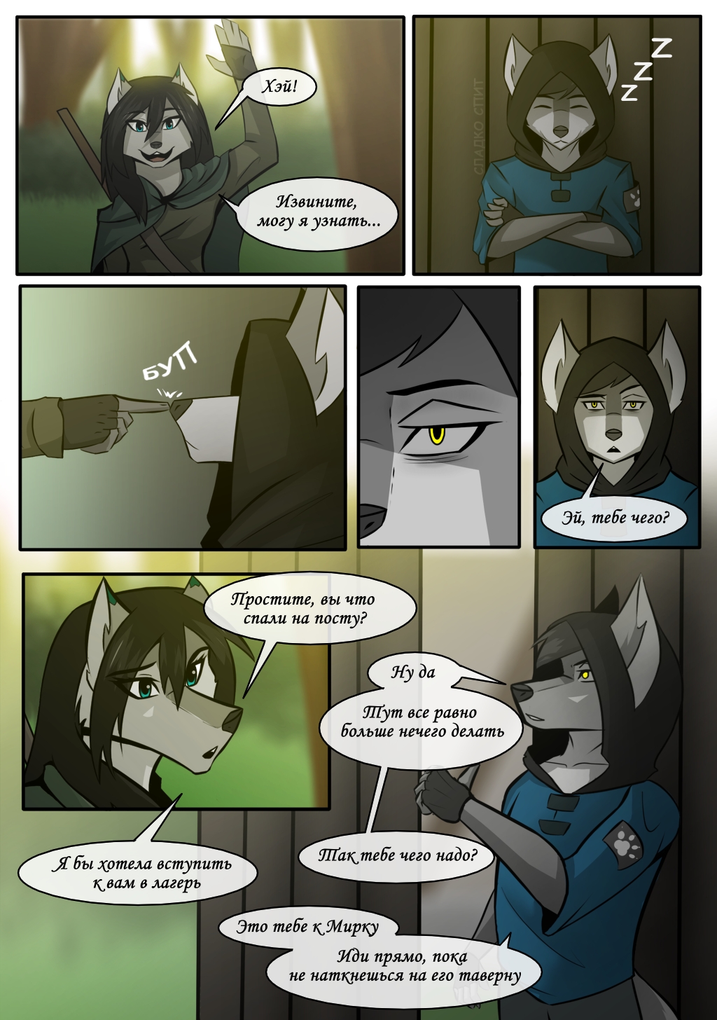 Комикс Странствующий Зодиак: История об угасающем мире: выпуск №60