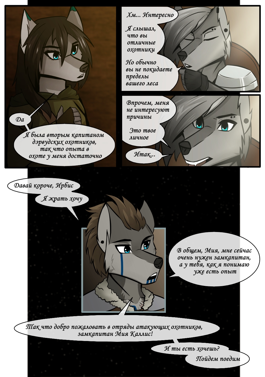 Комикс Странствующий Зодиак: История об угасающем мире: выпуск №63