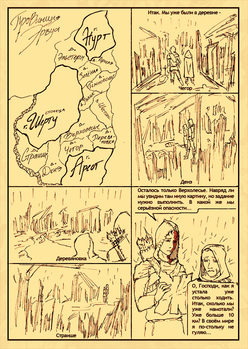 Комикс Хроники королевств: Под кронами Эрвуа: выпуск №138