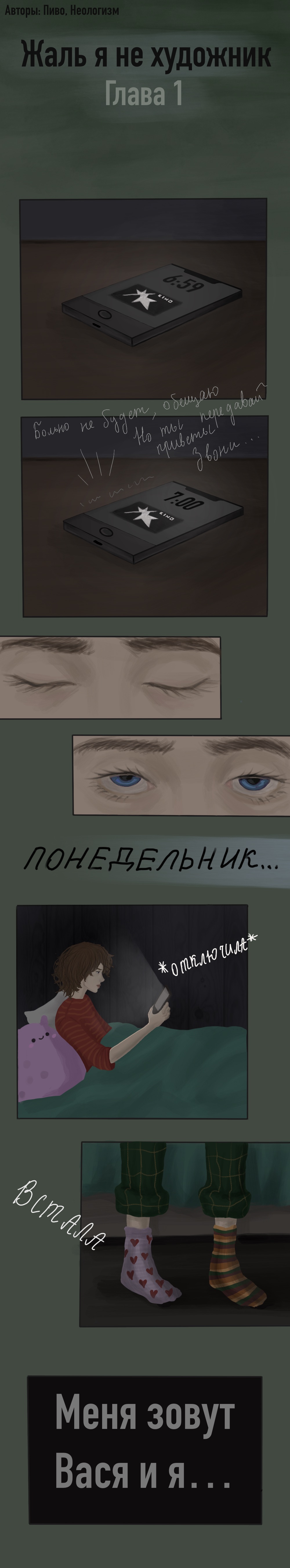 Комикс Жаль что я не художник: выпуск №1