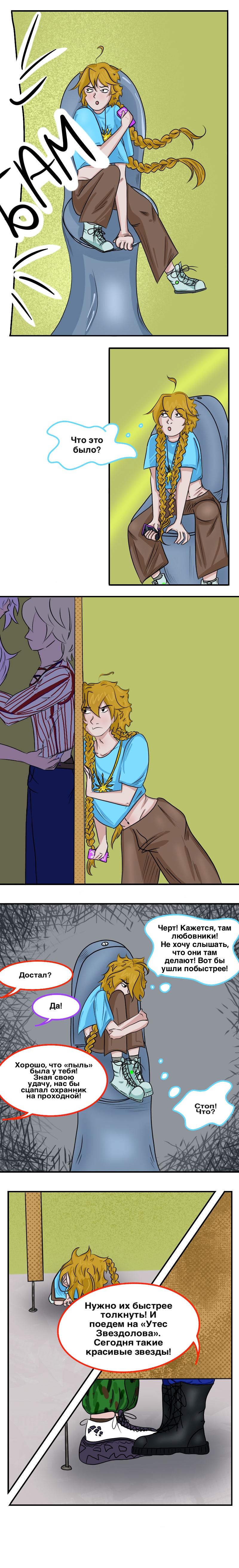 Комикс Genshin Impact dj - Mission Primogem: выпуск №38