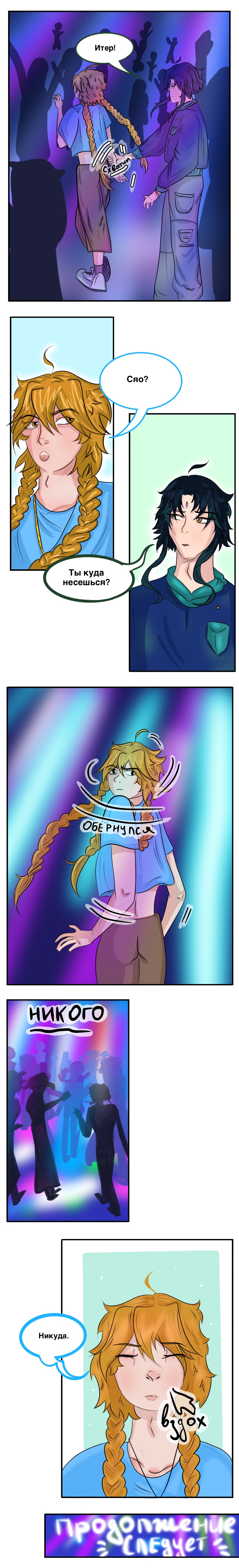 Комикс Genshin Impact dj - Mission Primogem: выпуск №44