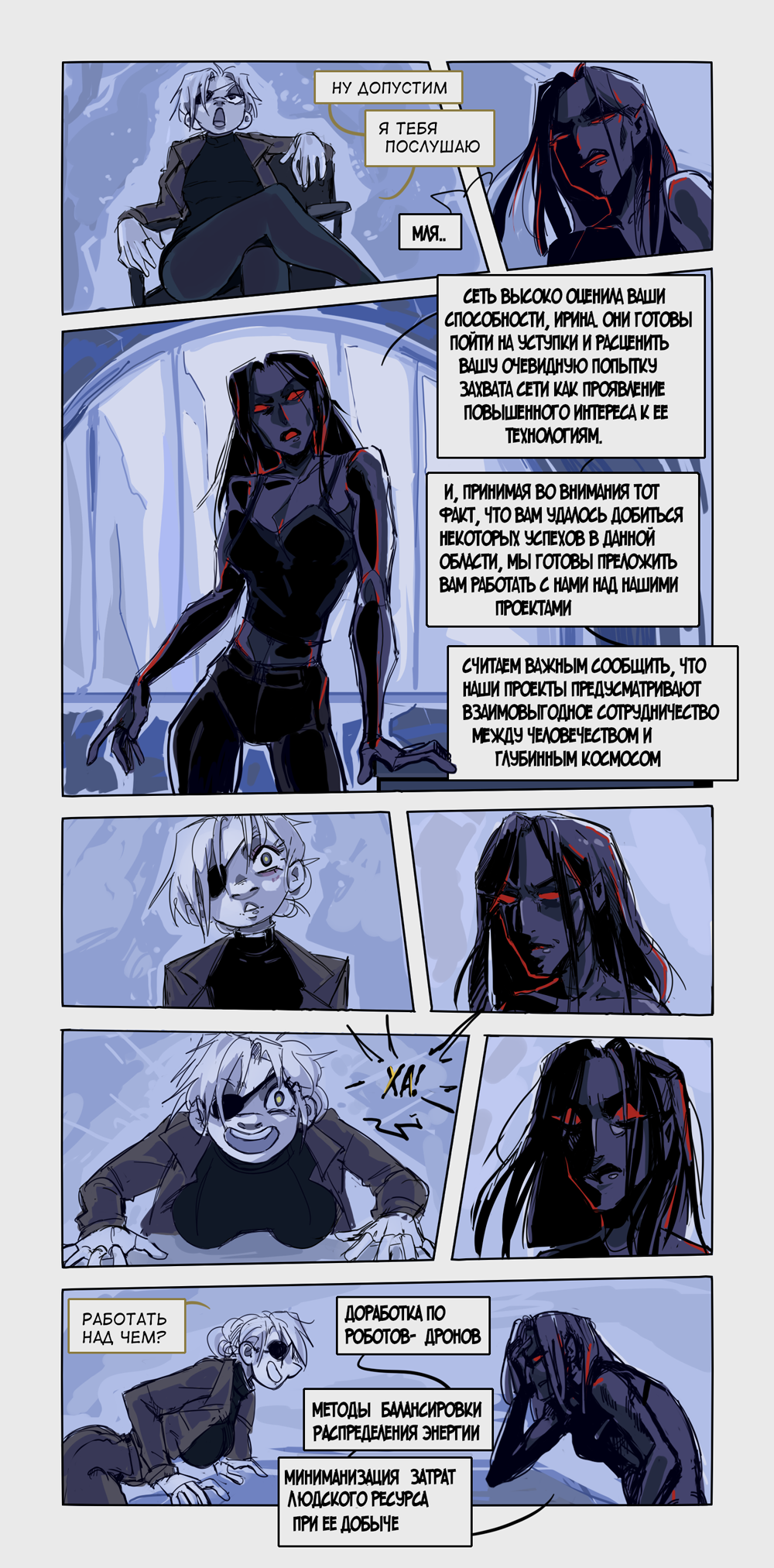 Комикс Металл вокруг нас // Пришельцы, роботы, студенты, секс: выпуск №287