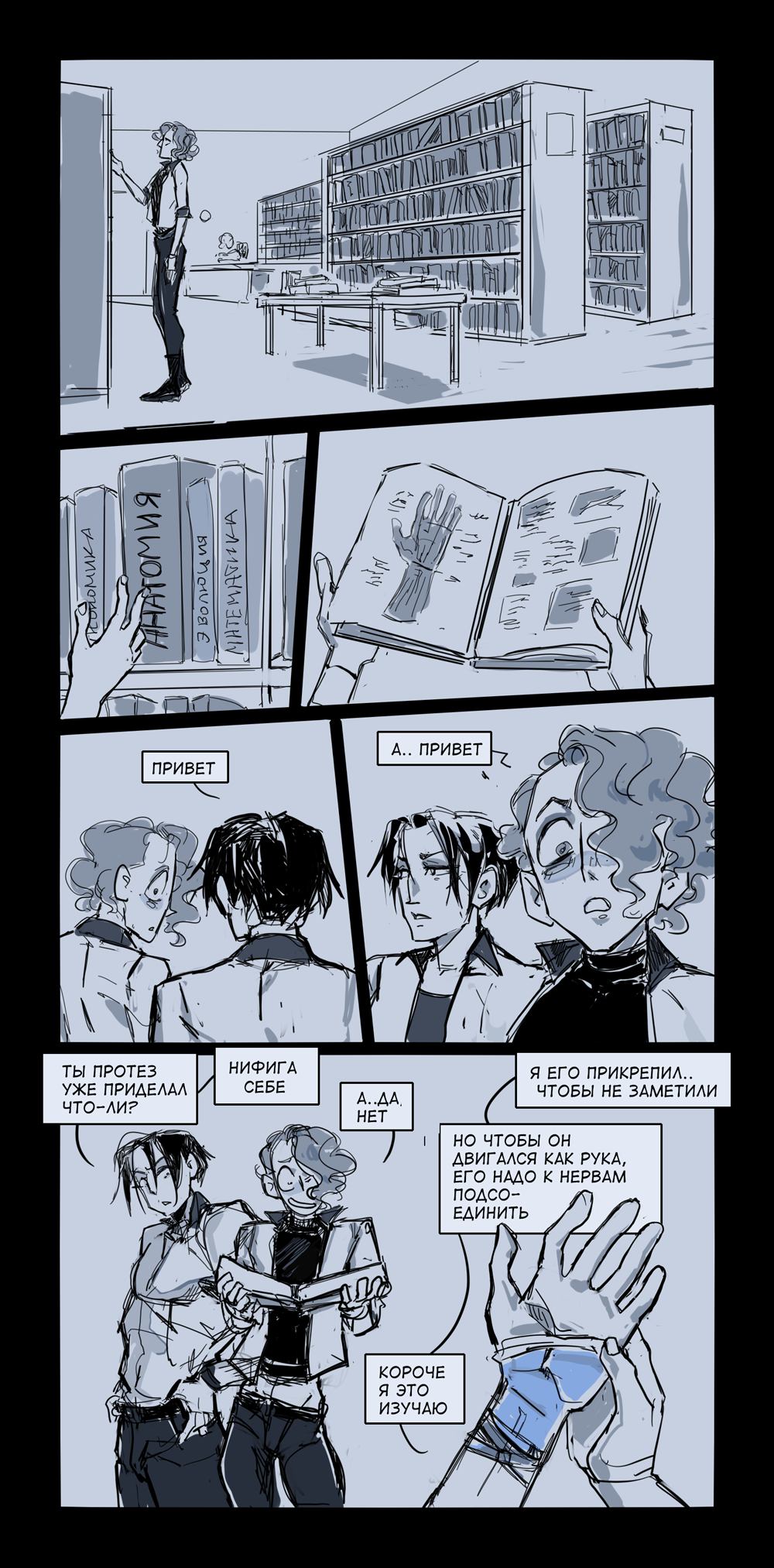 Комикс Металл вокруг нас // Пришельцы, роботы, студенты, секс: выпуск №293