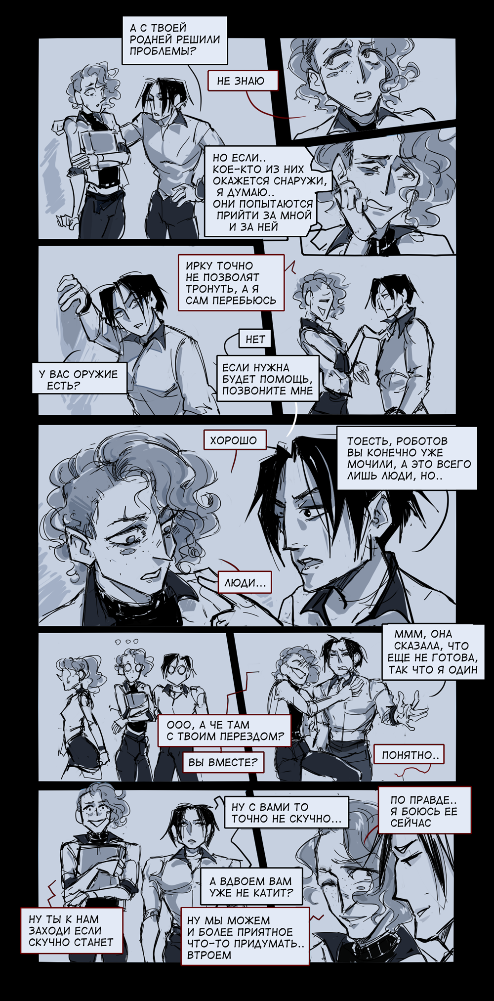 Комикс Металл вокруг нас // Пришельцы, роботы, студенты, секс: выпуск №296