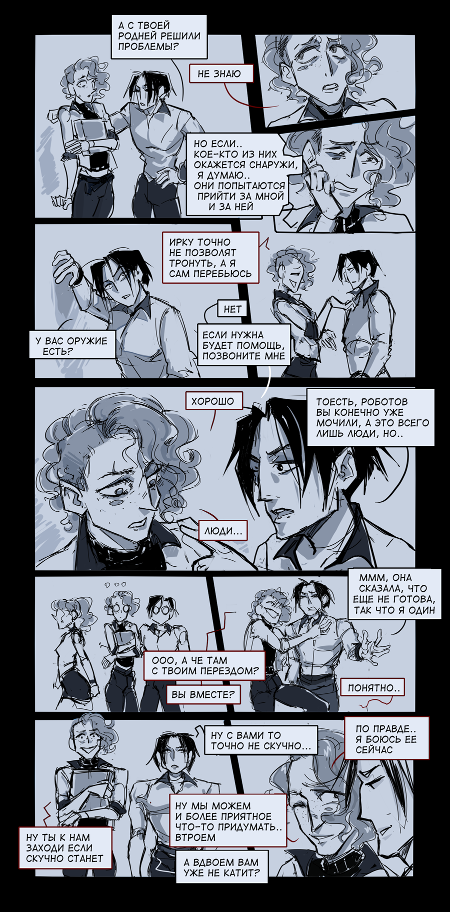 Комикс Металл вокруг нас // Пришельцы, роботы, студенты, секс: выпуск №296