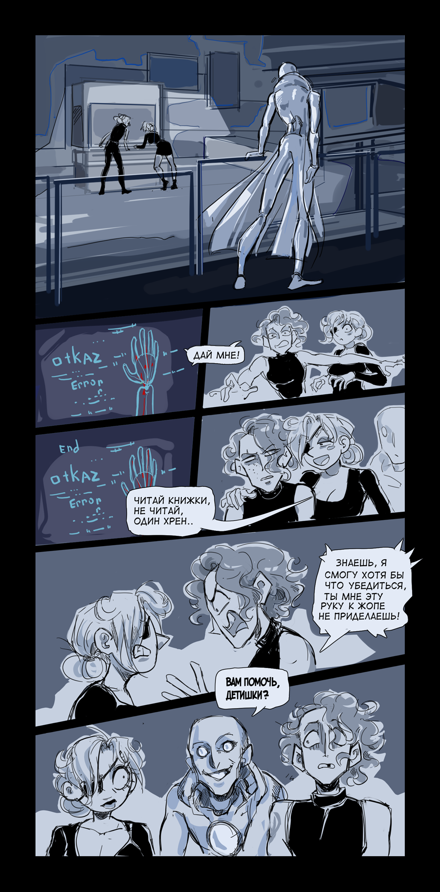 Комикс Металл вокруг нас // Пришельцы, роботы, студенты, секс: выпуск №301