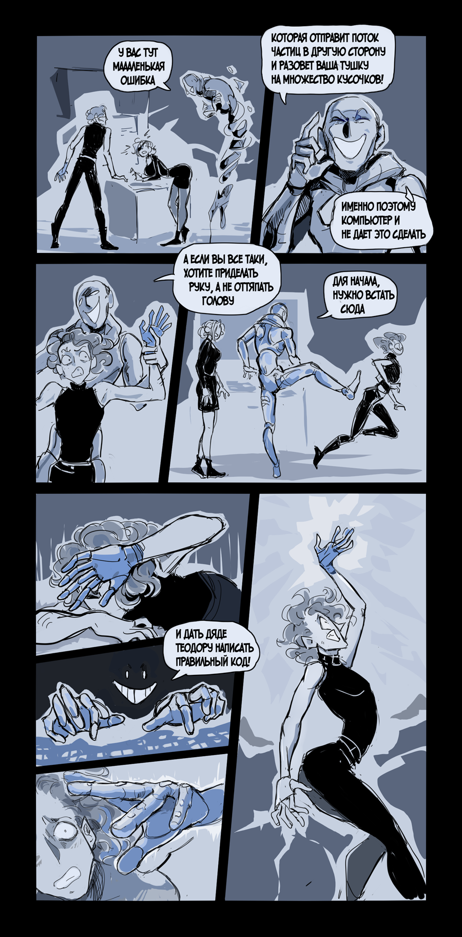 Комикс Металл вокруг нас // Пришельцы, роботы, студенты, секс: выпуск №302