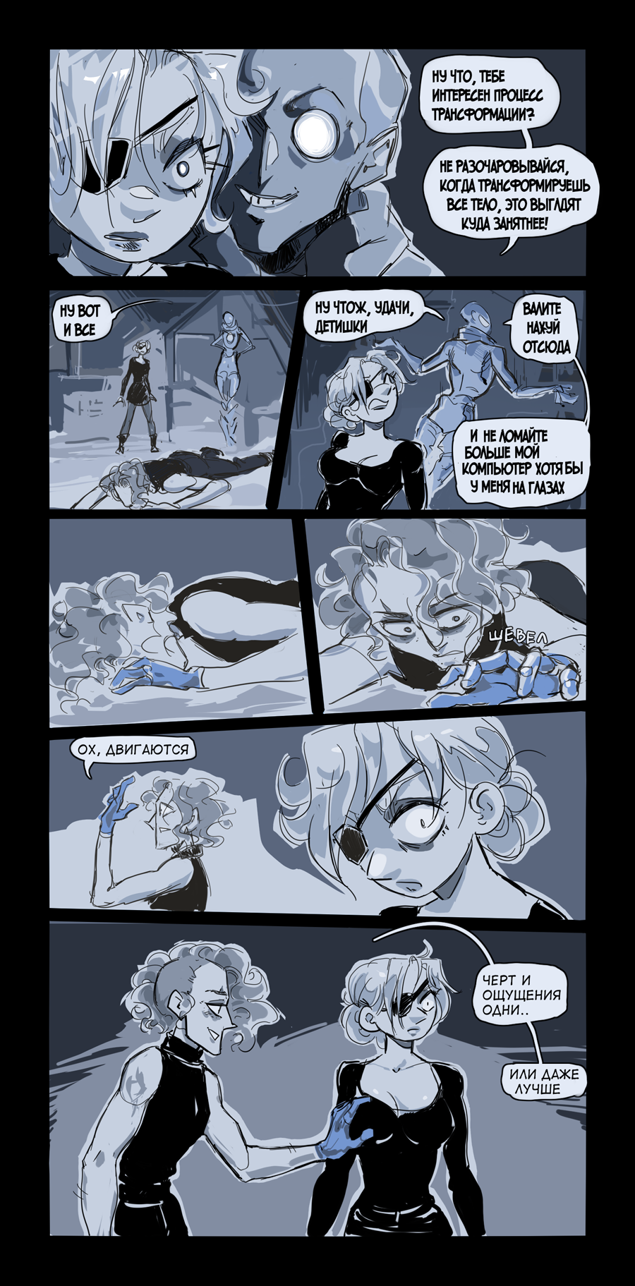 Комикс Металл вокруг нас // Пришельцы, роботы, студенты, секс: выпуск №303