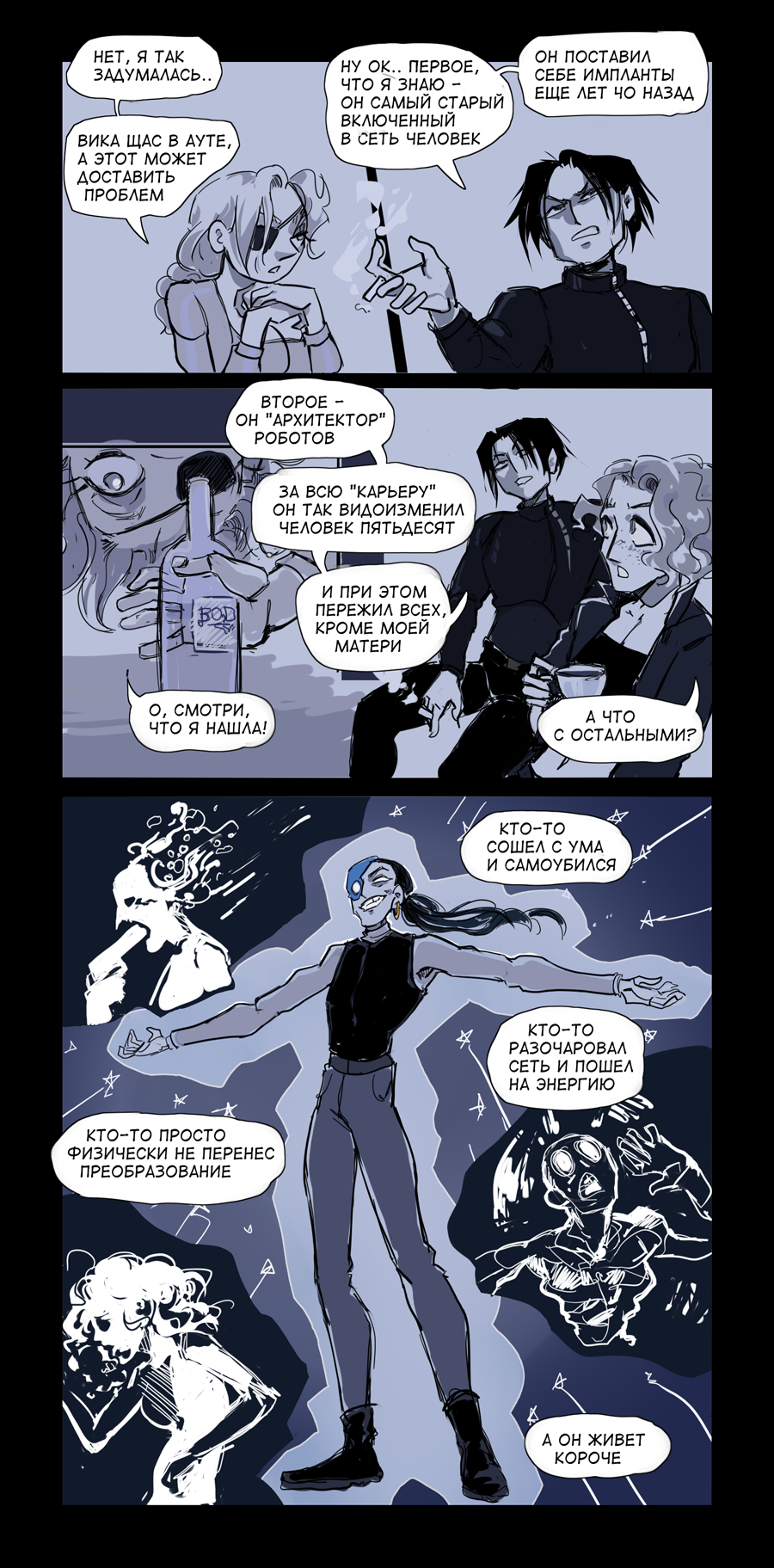 Комикс Металл вокруг нас // Пришельцы, роботы, студенты, секс: выпуск №306