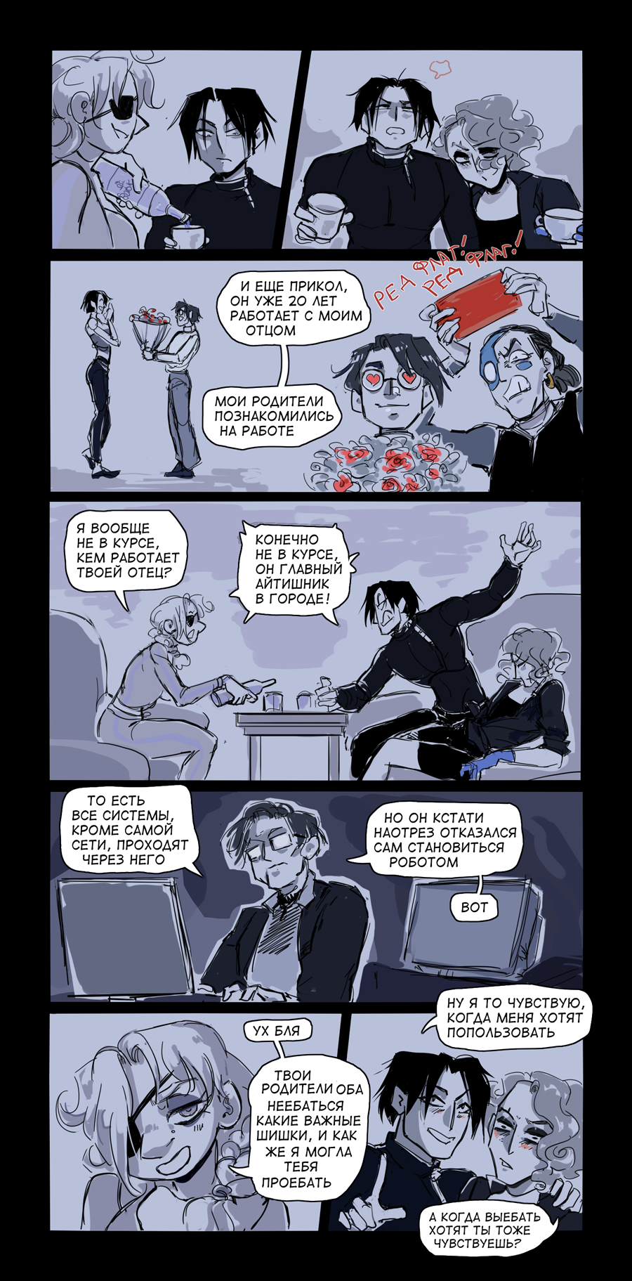 Комикс Металл вокруг нас // Пришельцы, роботы, студенты, секс: выпуск №307