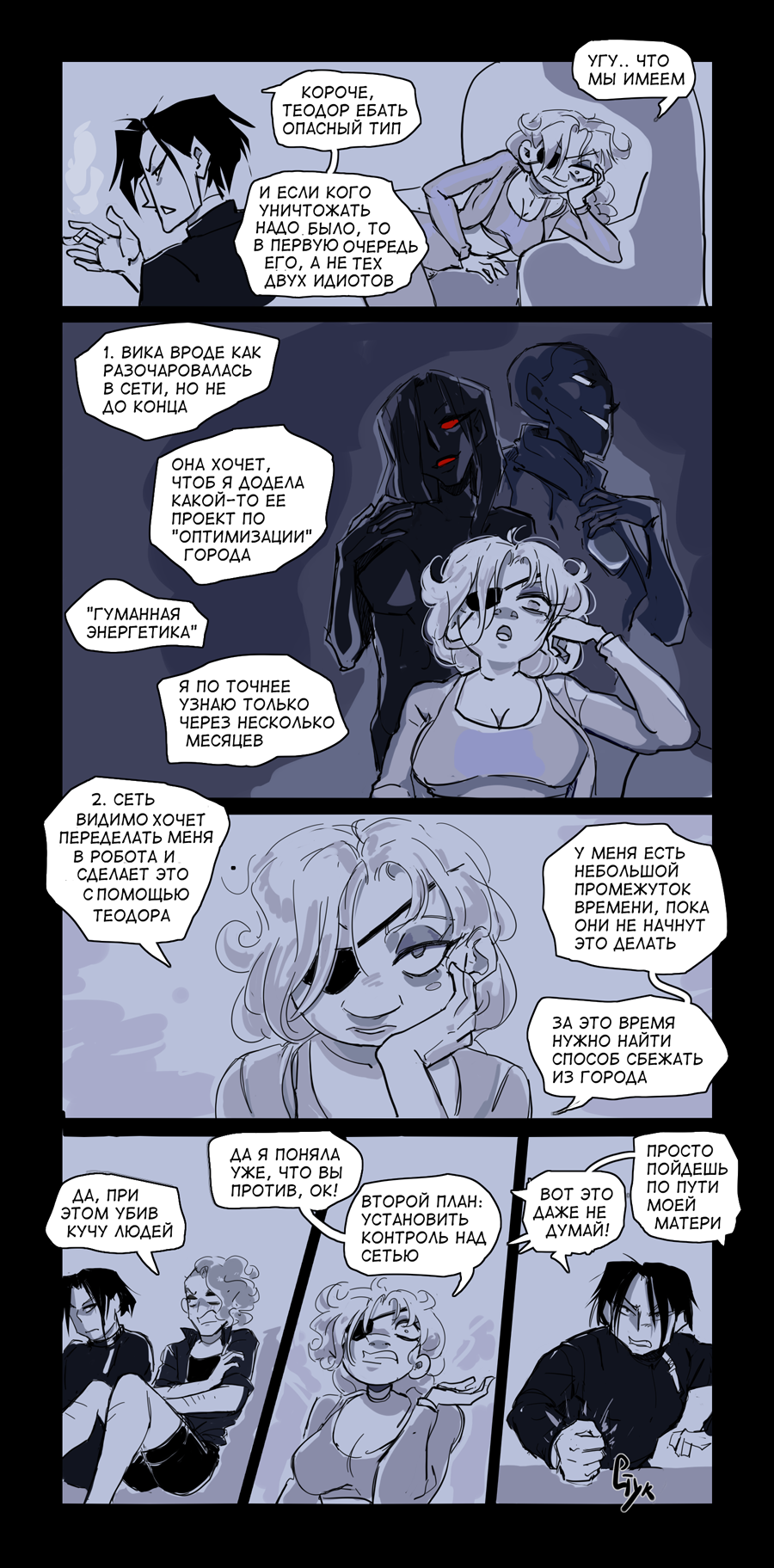 Комикс Металл вокруг нас // Пришельцы, роботы, студенты, секс: выпуск №308