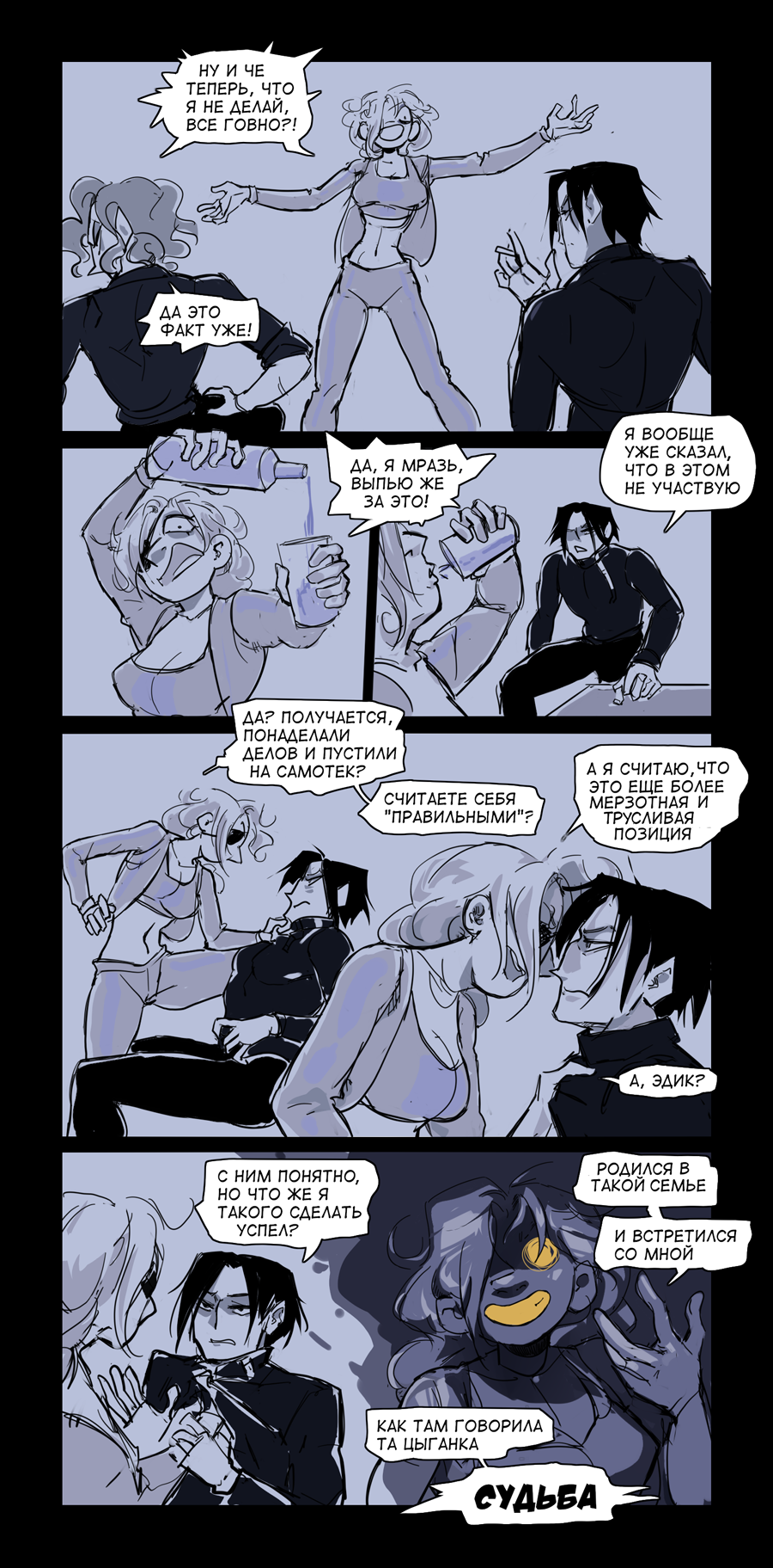 Комикс Металл вокруг нас // Пришельцы, роботы, студенты, секс: выпуск №309