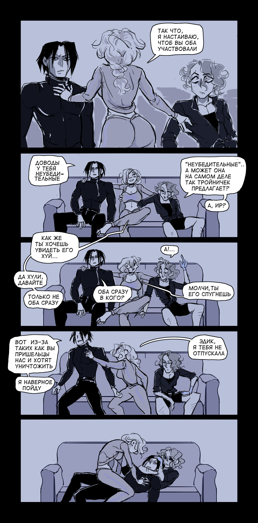 Комикс Металл вокруг нас // Пришельцы, роботы, студенты, секс: выпуск №310