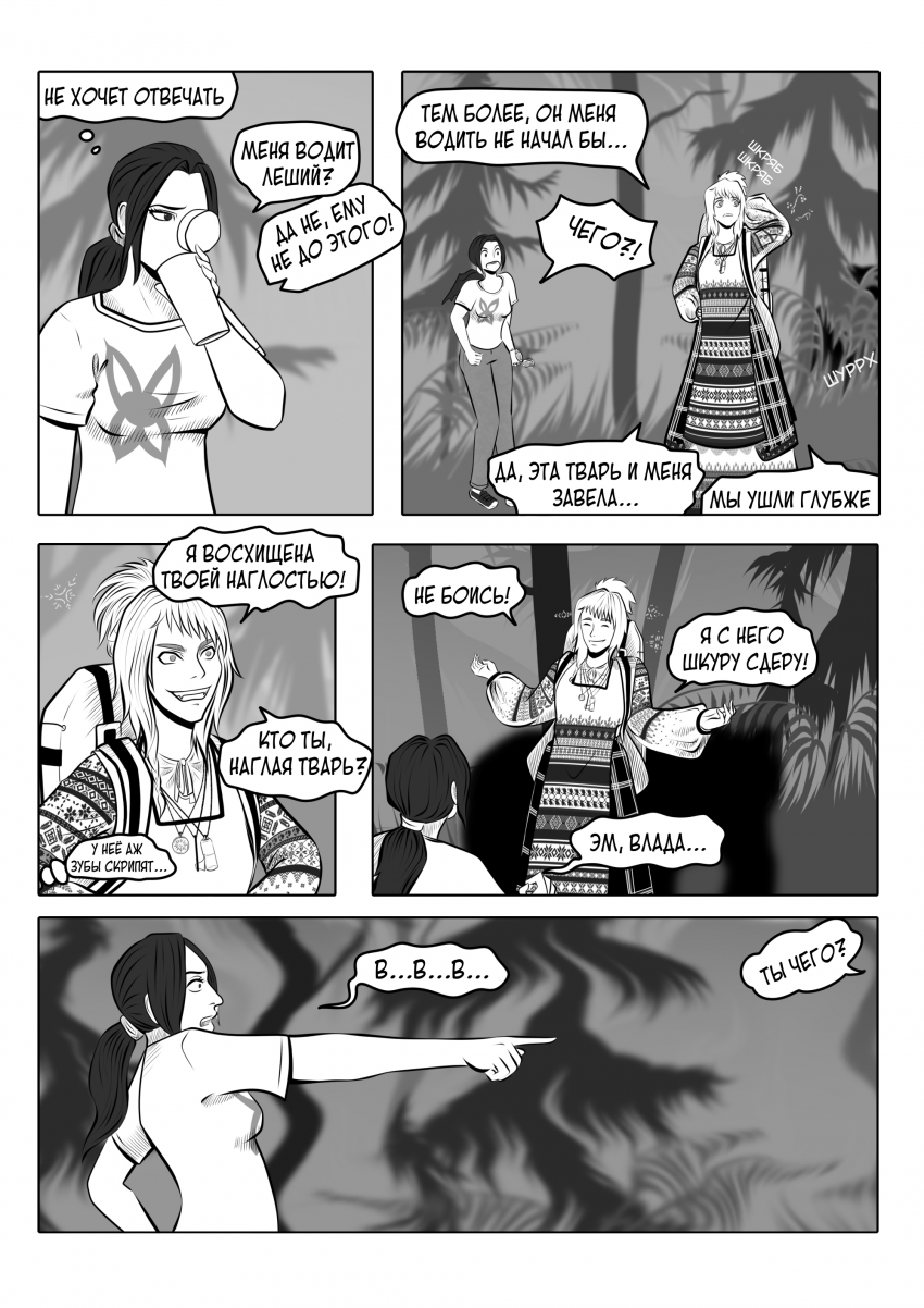 Комикс Навья: выпуск №25