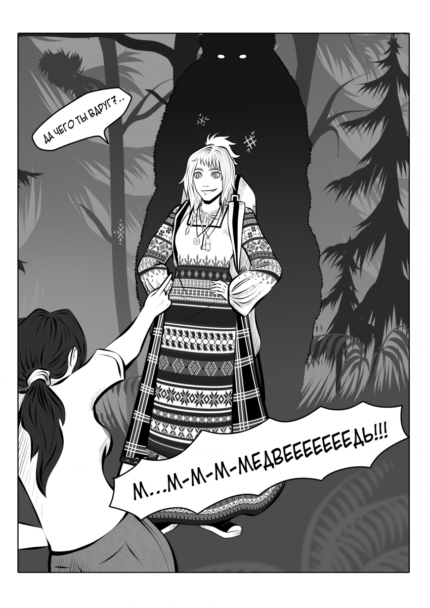 Комикс Навья: выпуск №26