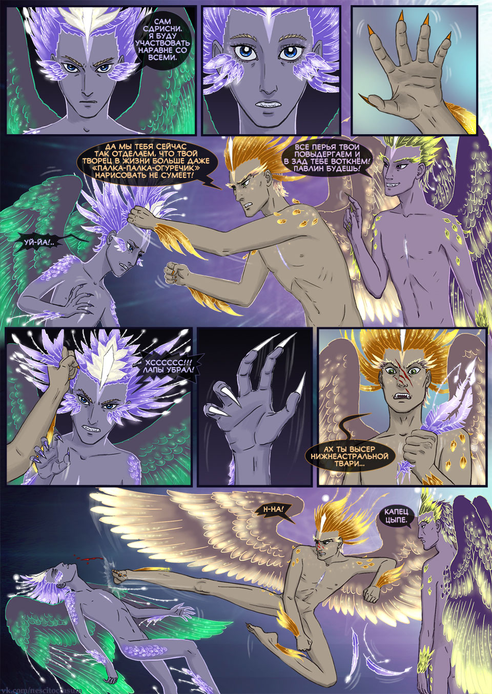 Комикс Я твоя муза: выпуск №70