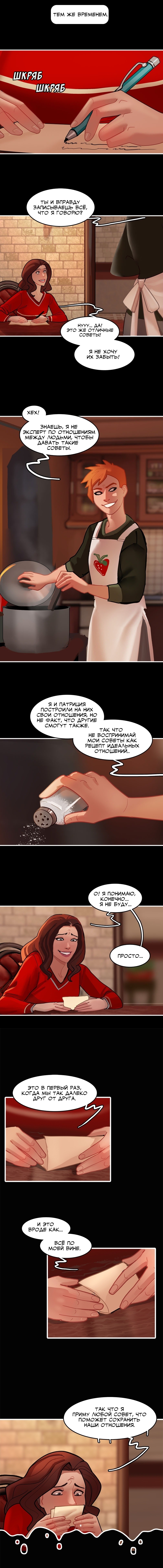 Всё (не)хорошо - часть 2 [1/6]