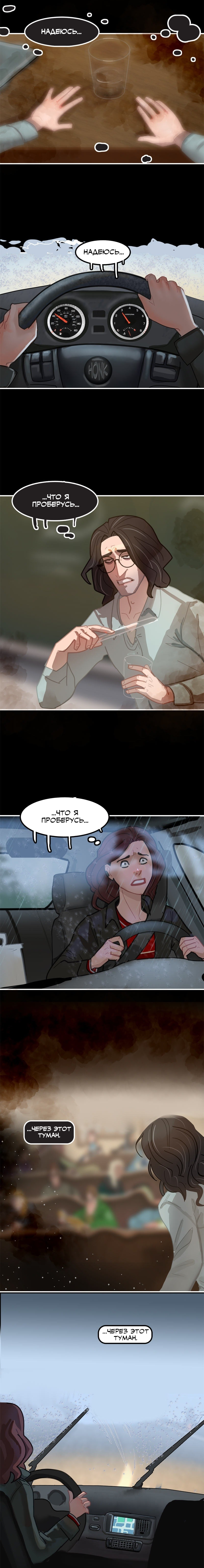 Туман [3/11]
