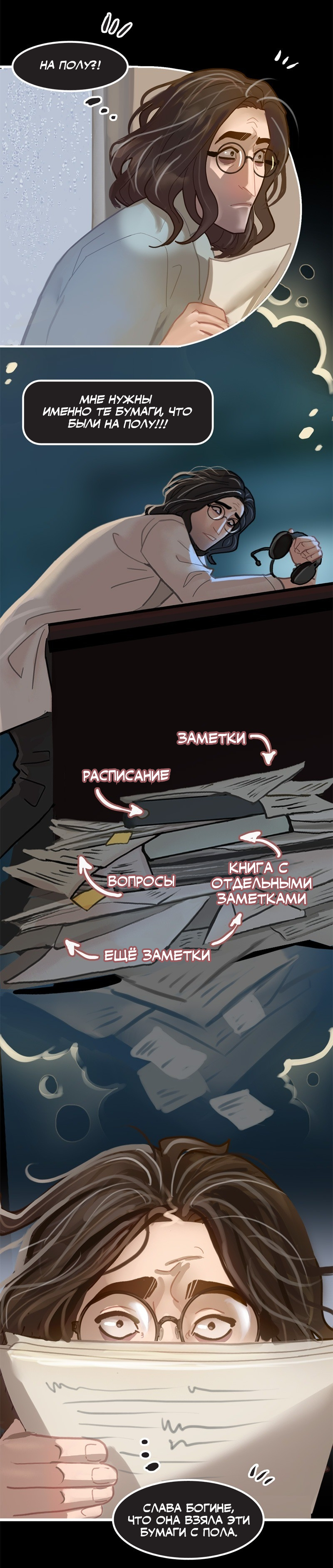 Ябеда [4/8]