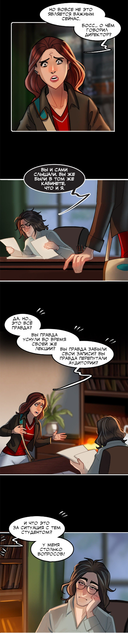 Обманщик [7/7]