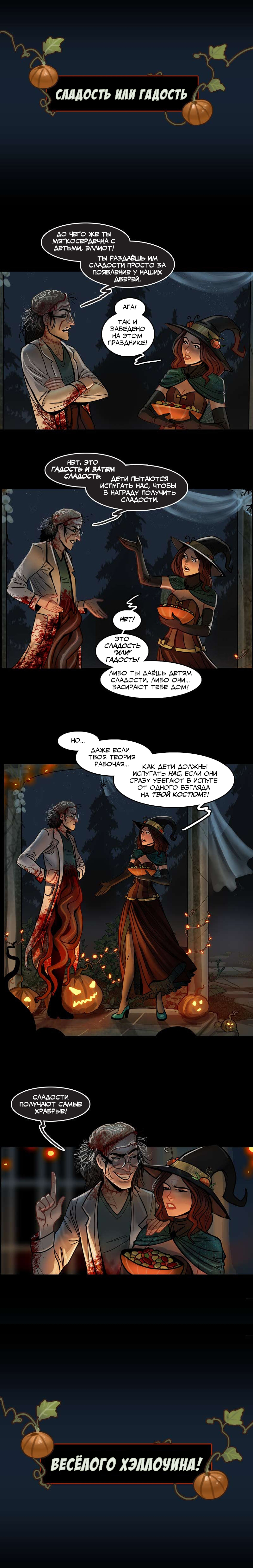 Весёлого Хэллоуина!