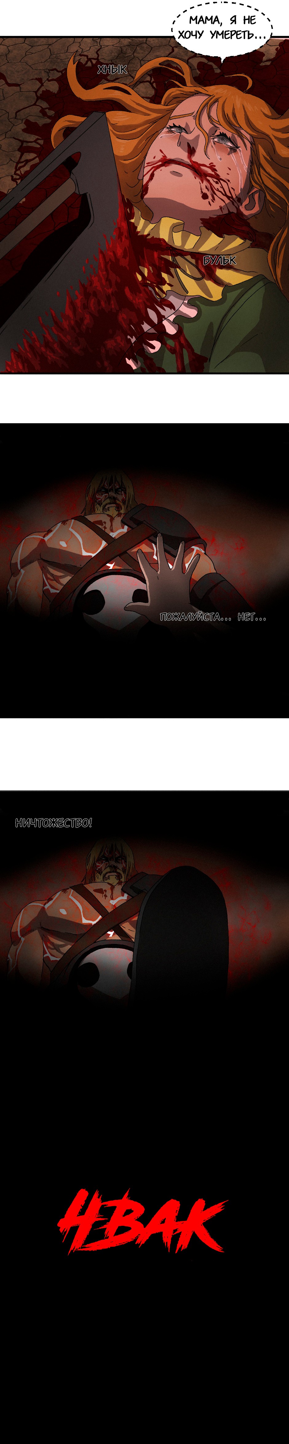 Глава 1 / Страница 26