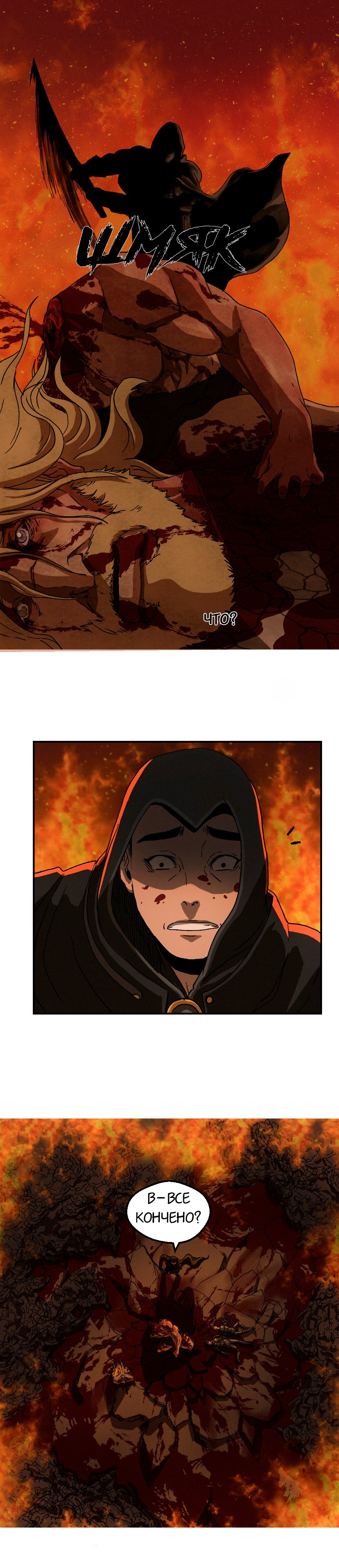 Глава 1 / Страница 34