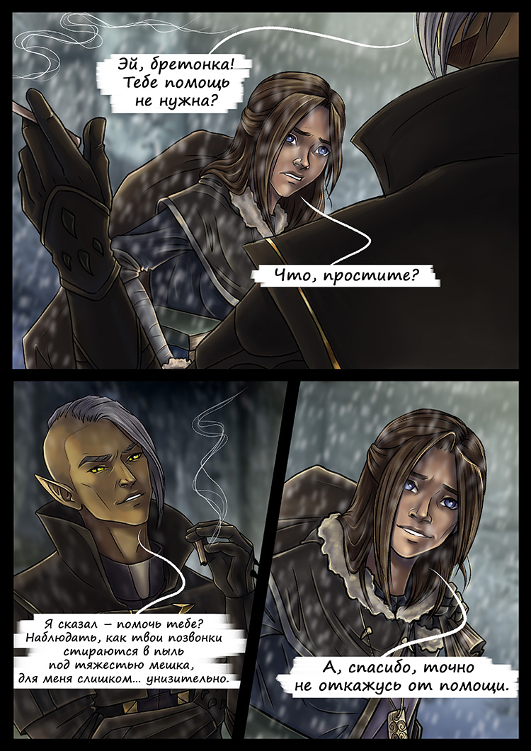 Комикс SkyrimOnline: выпуск №358