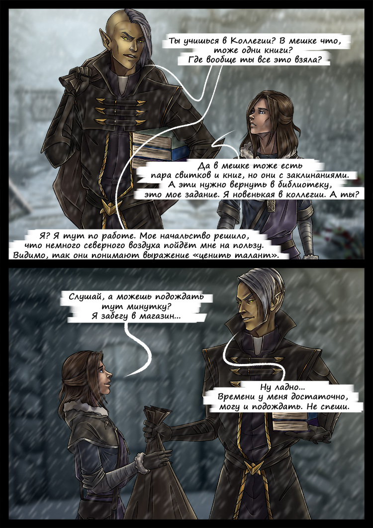 Комикс SkyrimOnline: выпуск №359