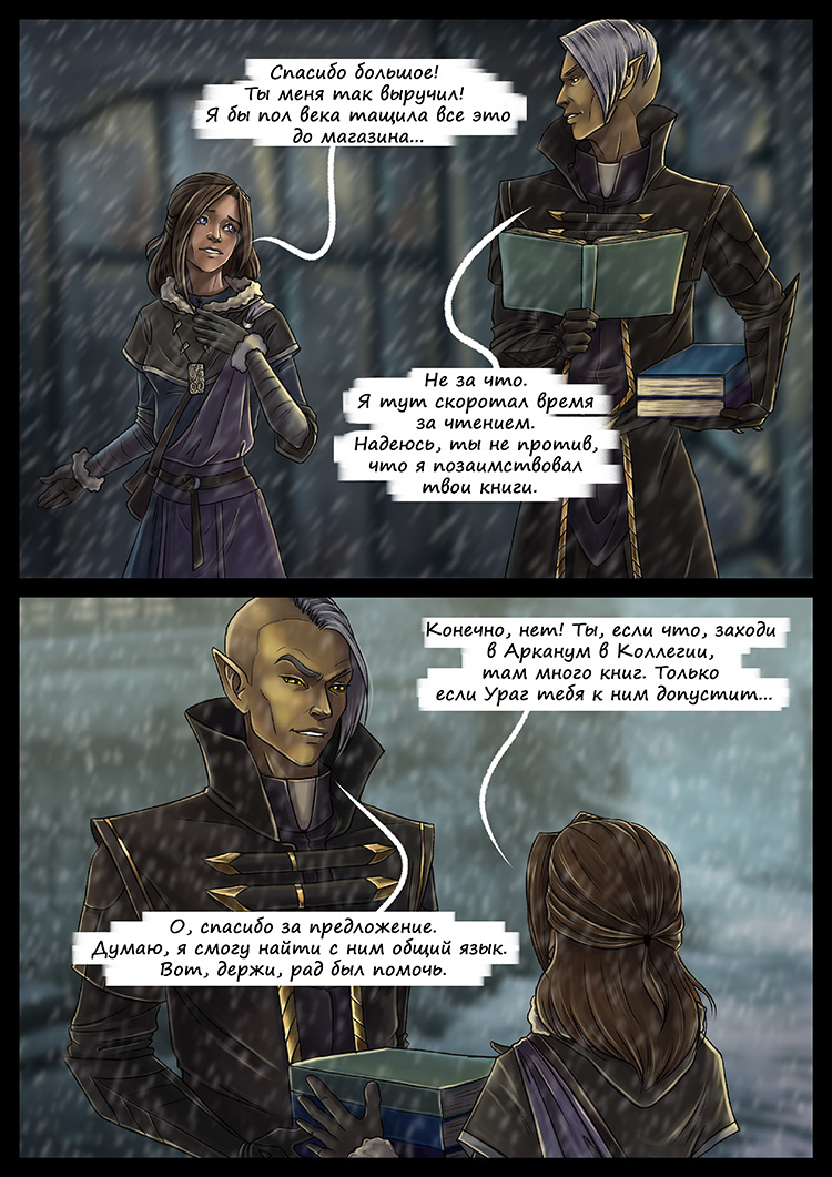 Комикс SkyrimOnline: выпуск №360