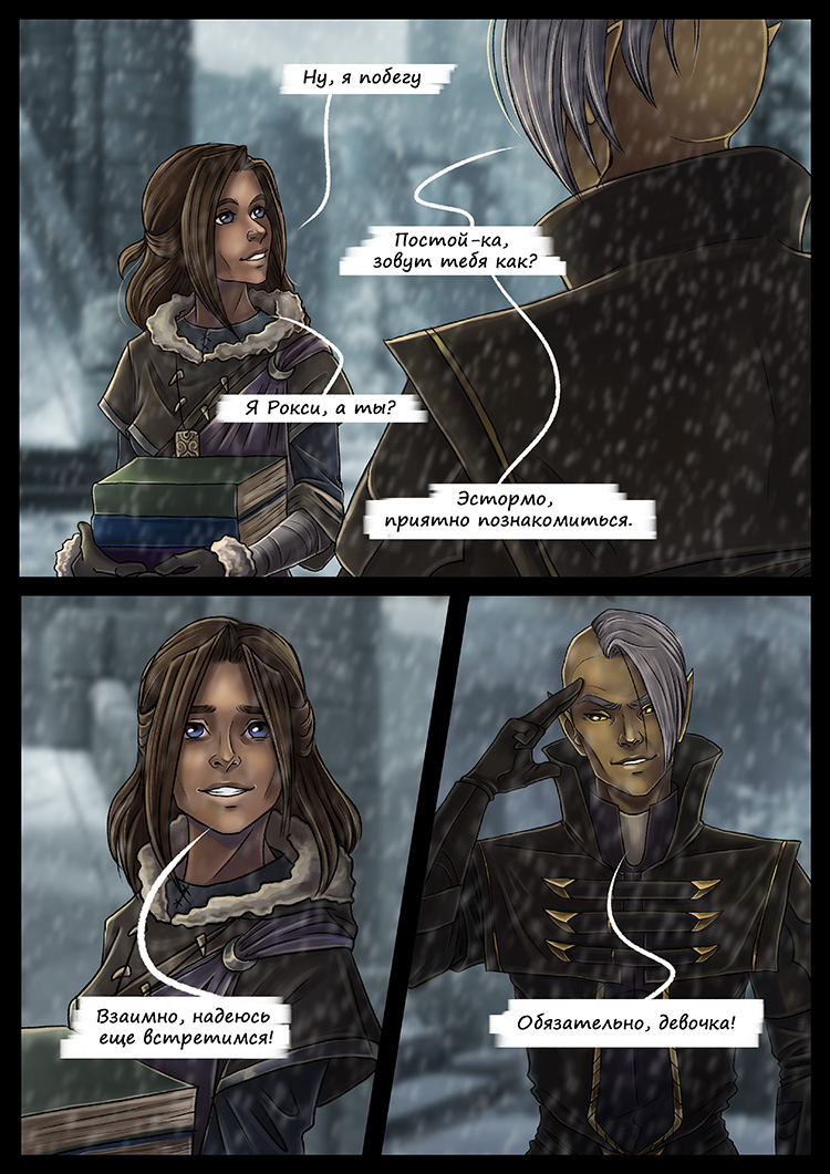 Комикс SkyrimOnline: выпуск №361