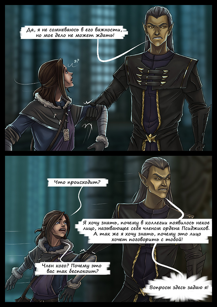 Комикс SkyrimOnline: выпуск №364