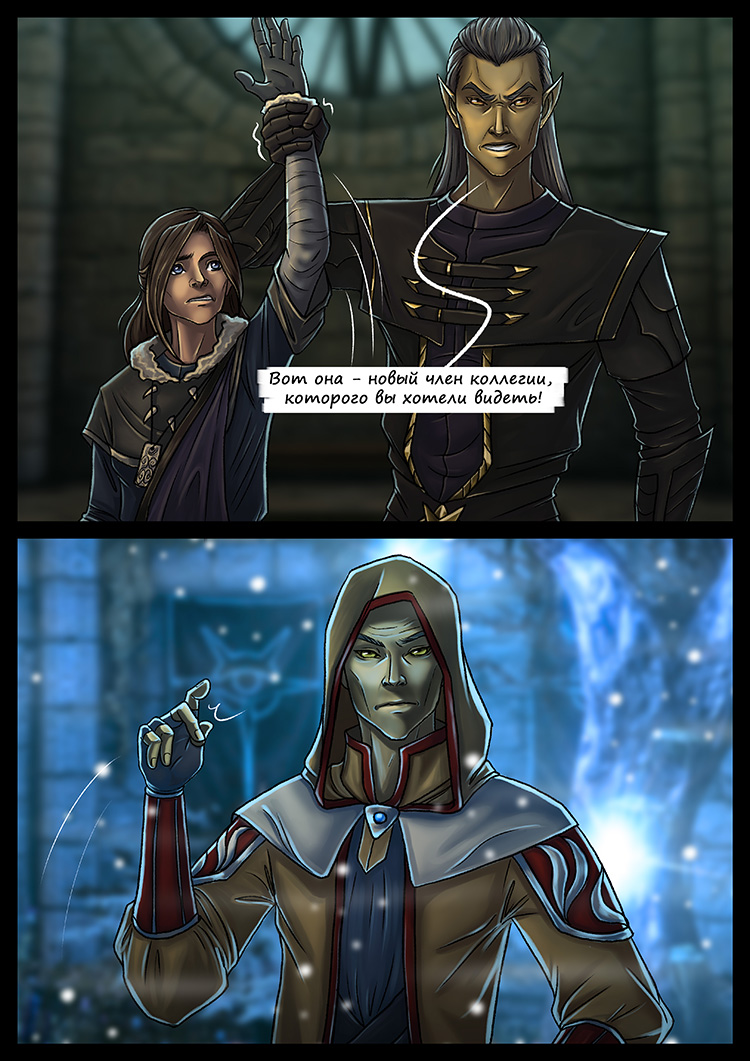 Комикс SkyrimOnline: выпуск №365