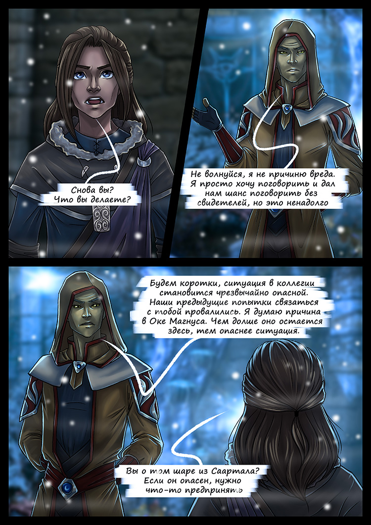 Комикс SkyrimOnline: выпуск №366