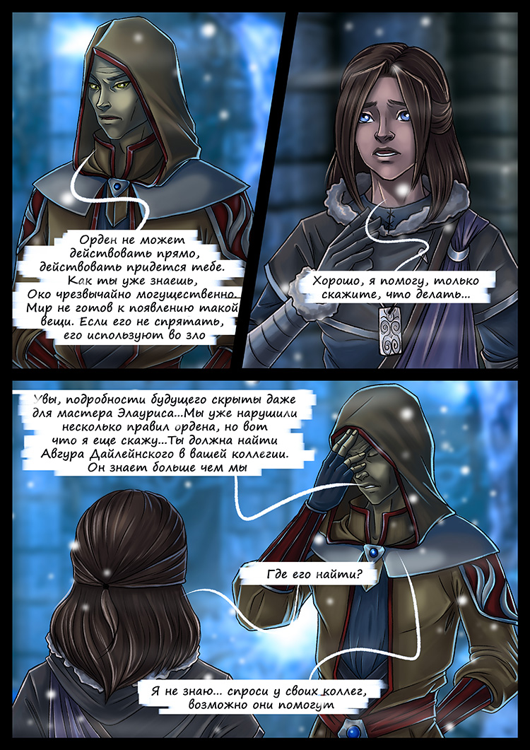 Комикс SkyrimOnline: выпуск №367