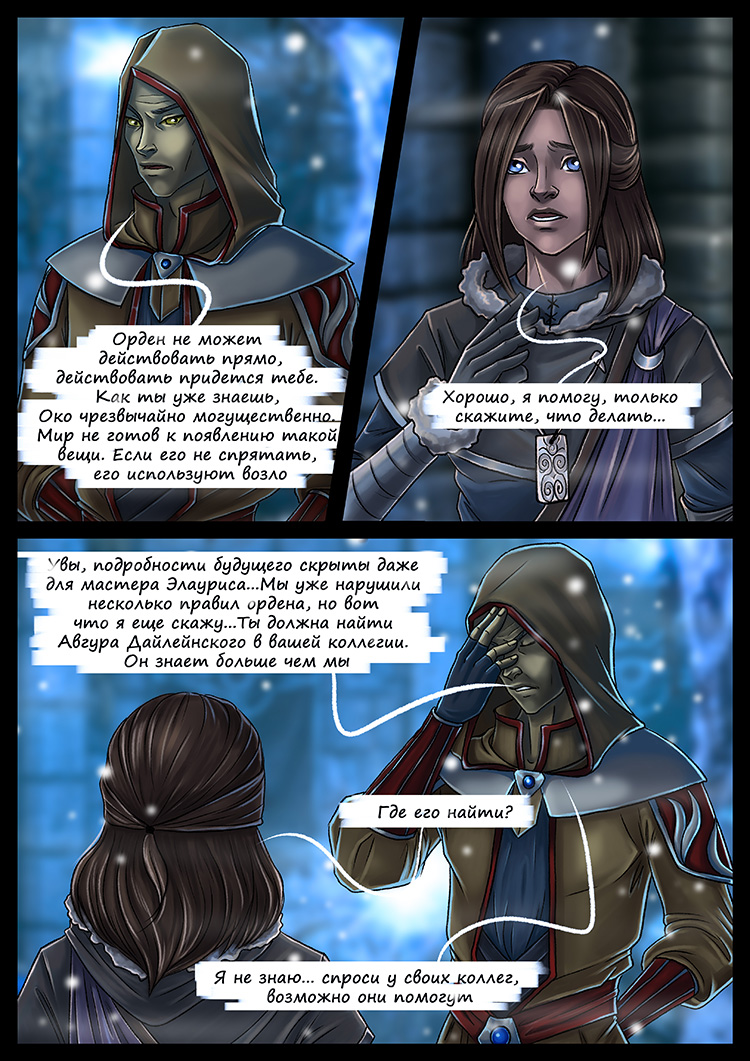 Комикс SkyrimOnline: выпуск №367