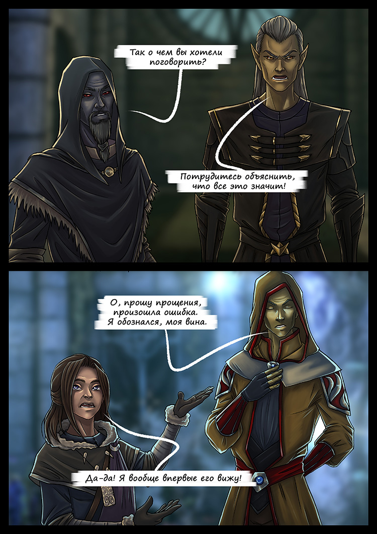 Комикс SkyrimOnline: выпуск №368