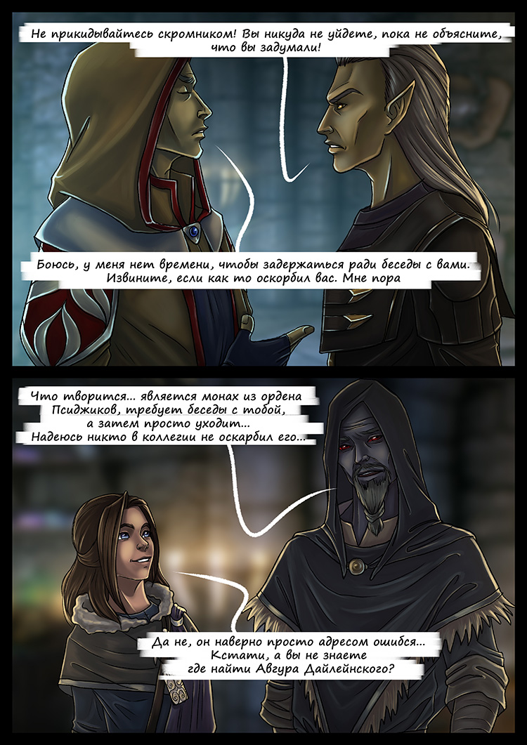 Комикс SkyrimOnline: выпуск №369