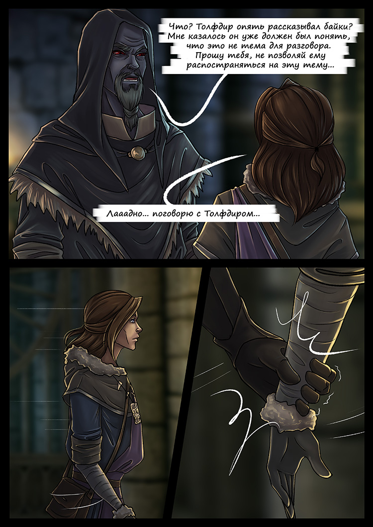 Комикс SkyrimOnline: выпуск №370