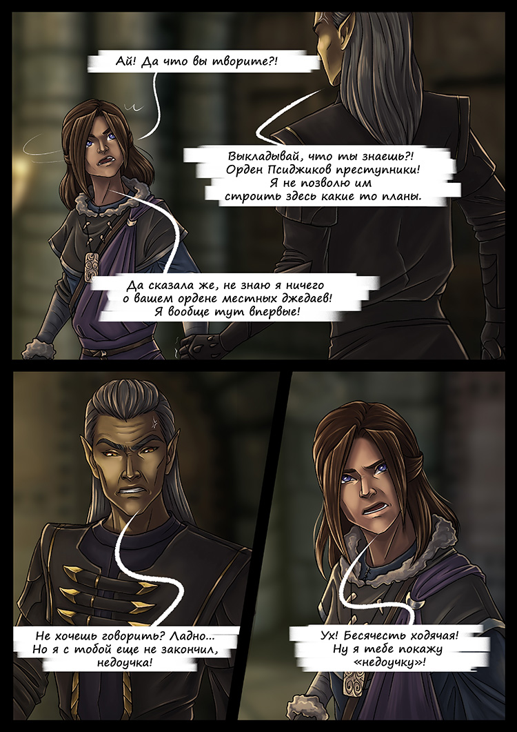 Комикс SkyrimOnline: выпуск №371