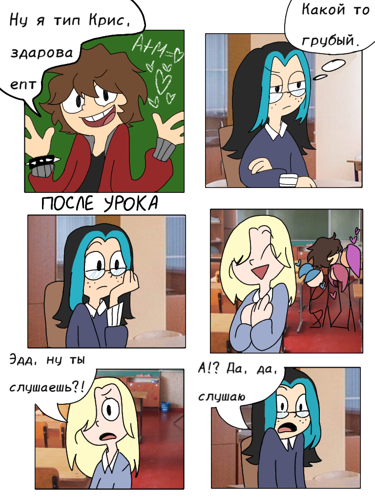 Комикс The School problems: выпуск №2