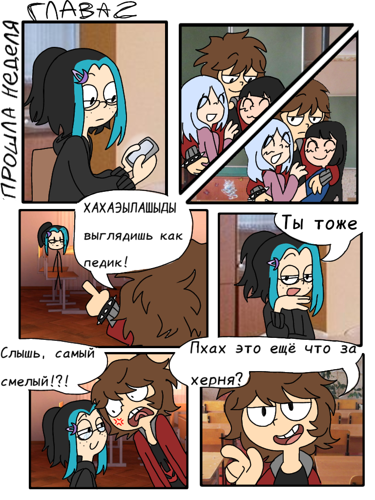 Комикс The School problems: выпуск №5
