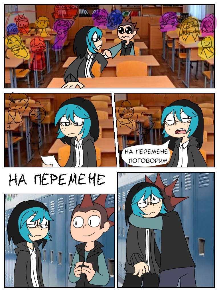 Комикс The School problems: выпуск №50