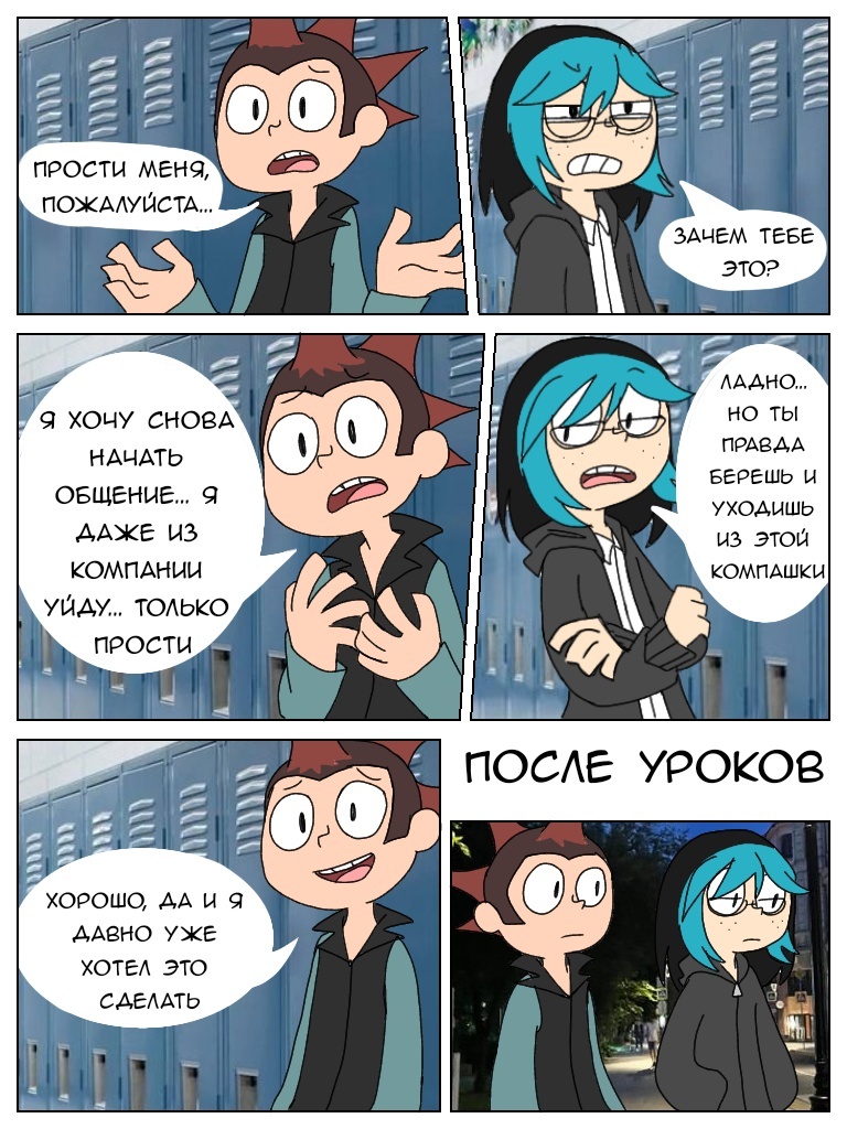 Комикс The School problems: выпуск №51