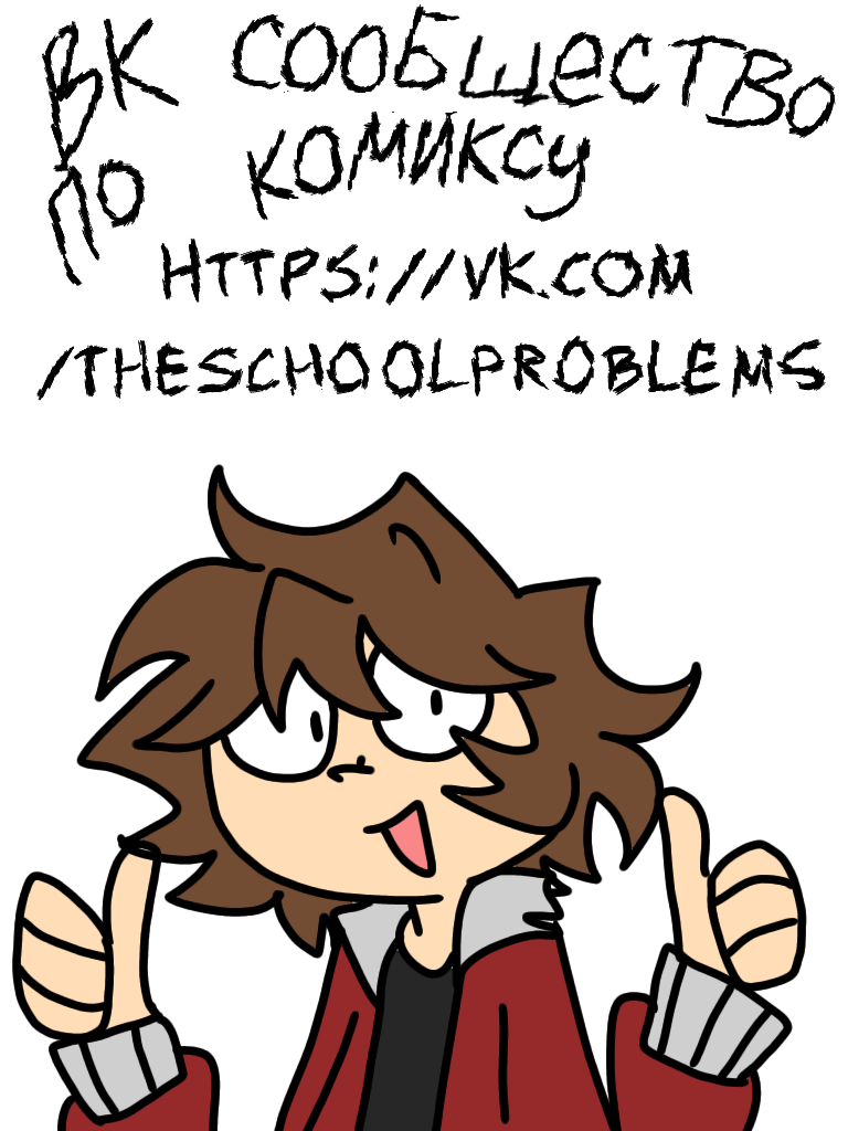 Комикс The School problems: выпуск №57