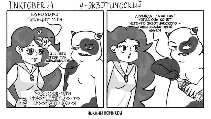 Комикс Никины комиксы: выпуск №35