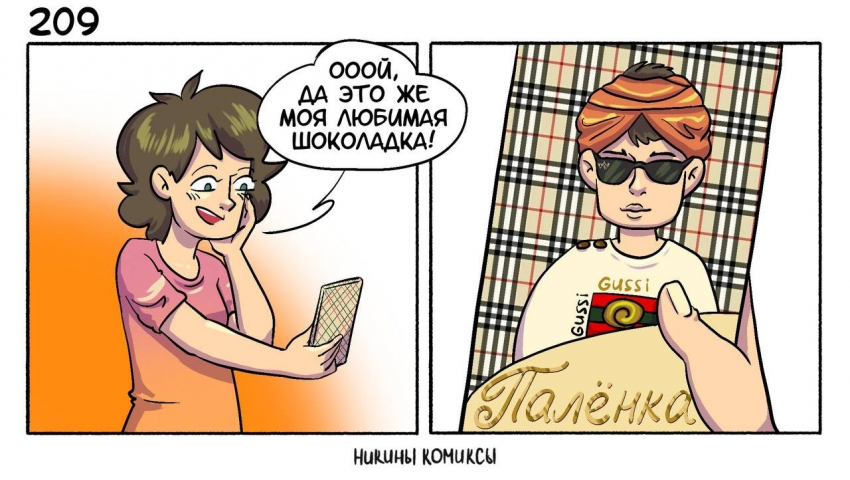 Комикс Никины комиксы: выпуск №77